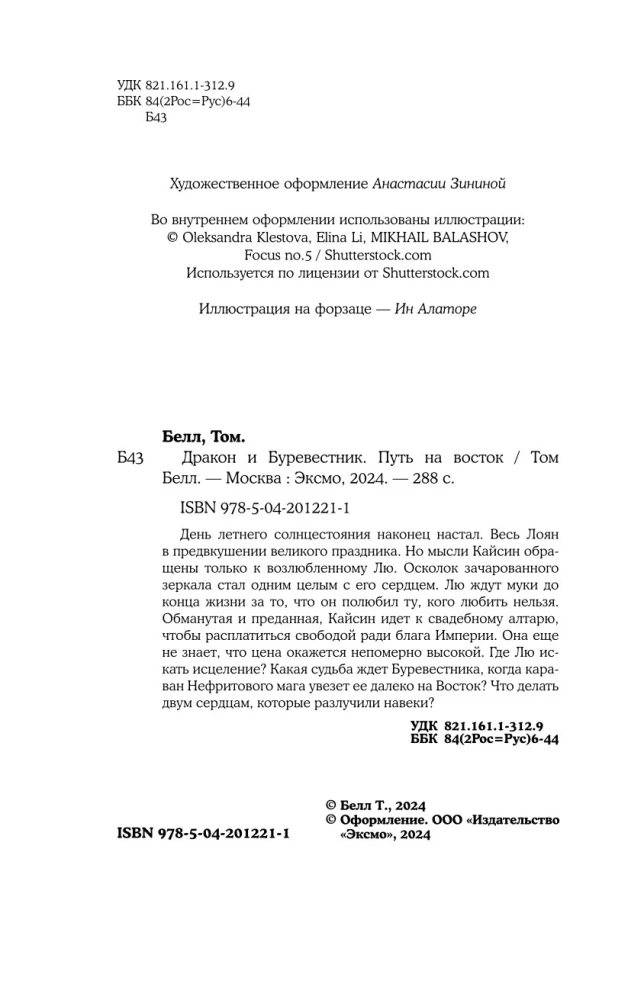 Draakon ja tuulevaht. Tee itta. Toma 2